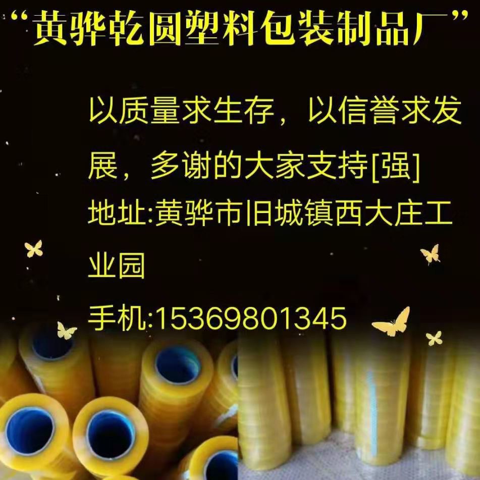 黄骅市乾圆塑料包装制品厂